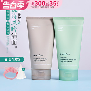 innisfree悦诗风吟绿茶洗面奶清洁毛孔控油洁面乳旗舰店官网正品