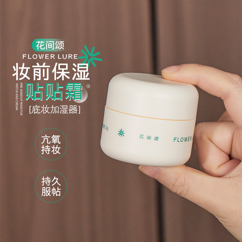 底妆届的神~花间颂贴贴霜