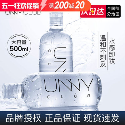 UNNY深层清洁卸妆水敏感肌肤可用