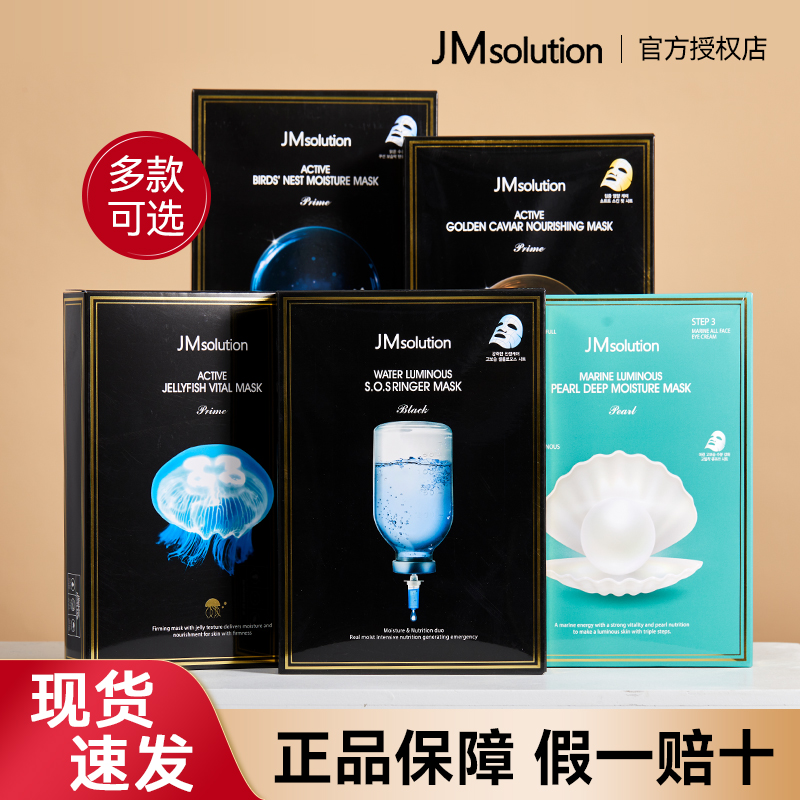 韩国JM面膜女珍珠蜂蜜深