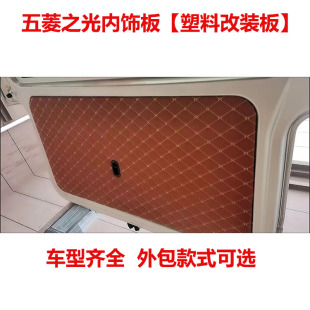 适配五菱之光6388内饰板6376改装 板6389车门塑料防水板全车门板