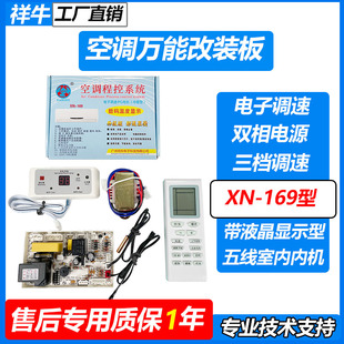 板 挂机空调电脑板通用空调控制板冷暖型双探头主板电机通用改装