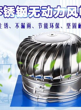 不锈钢304无动力风球风帽屋顶通风器养殖厂房烟道排气换气散热球