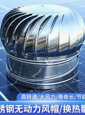 厂房屋顶散热器304无动力风帽排风扇换气通风烟道鸡舍养殖通风器