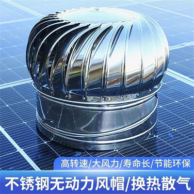 屋顶散热器304无动力风帽排风扇