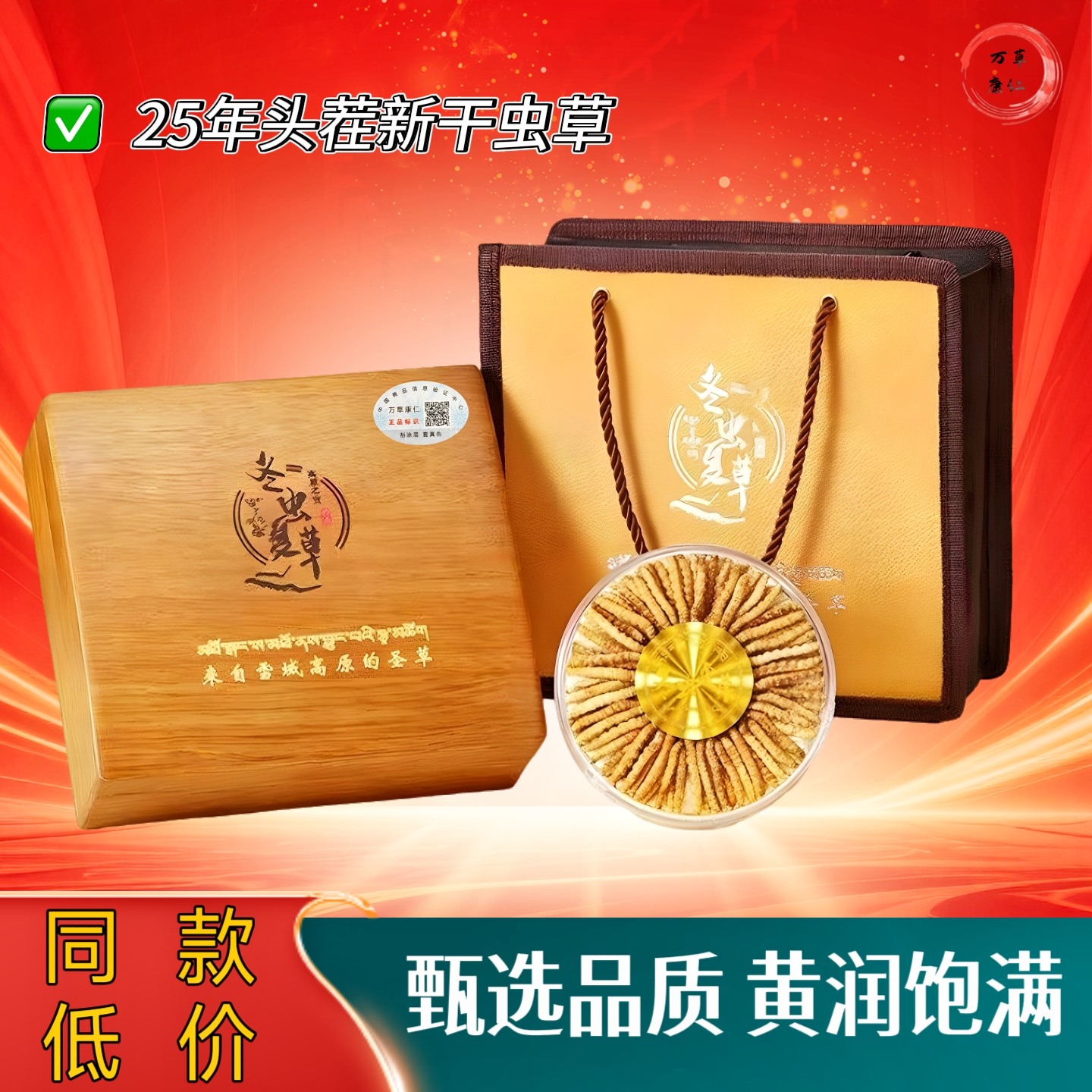 冬虫夏草官方旗舰店正品礼盒装送礼品老人补品那曲高海拔冬虫草