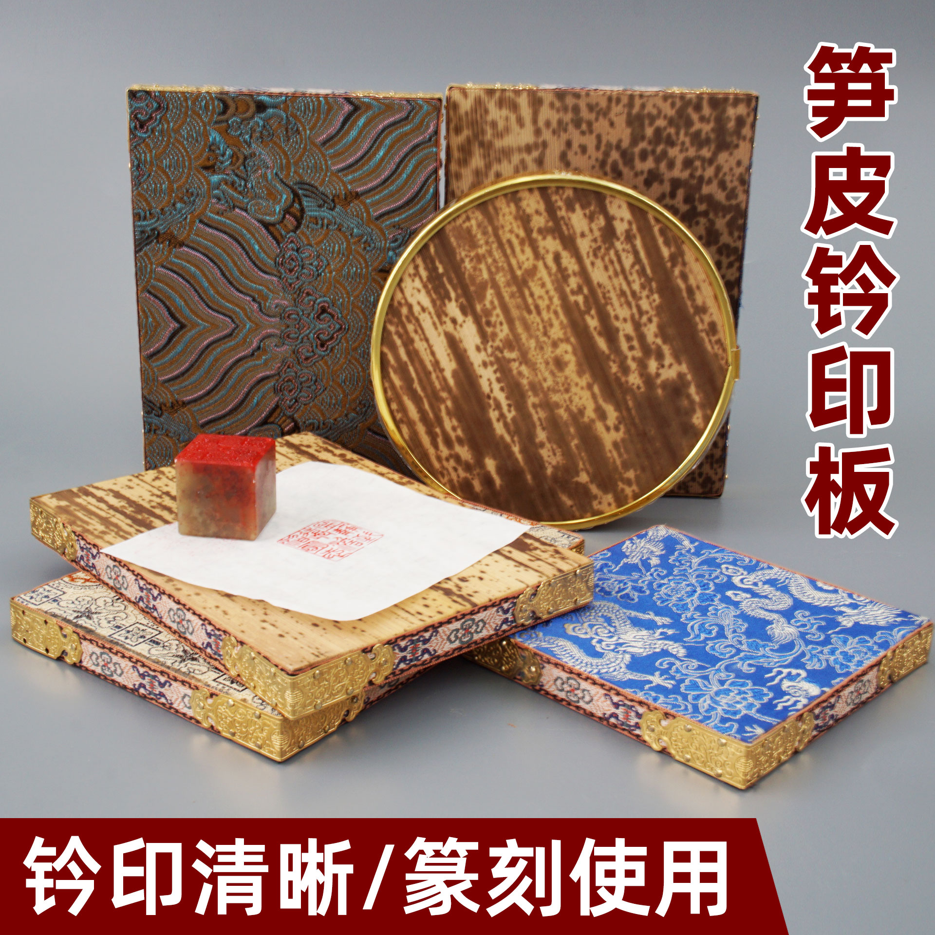 笋皮篆刻盖印两面钤印皮革垫子图片