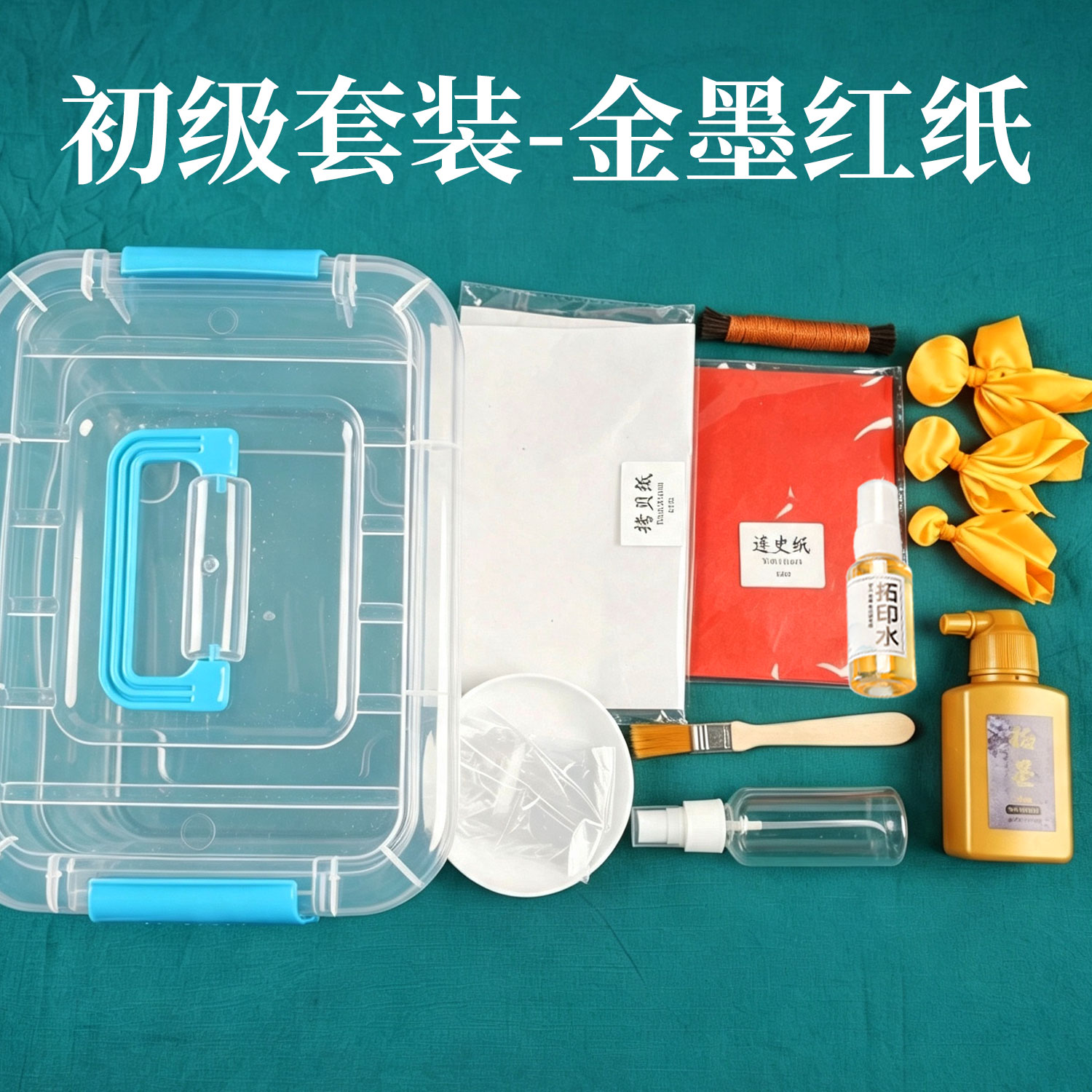 非遗拓印收纳盒套餐拓片墨汁双头猪鬃刷瓦当篆刻古钱币碑文印章