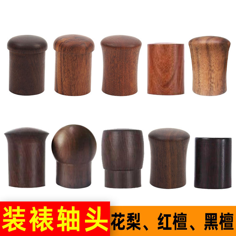卷轴装裱轴头高档红木黑檀蘑菇腰鼓红檀书画裱画字画卷轴堵头
