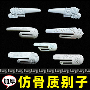仿牛骨别子祥云别子云朵骨签手卷塑料别子装裱雕花手卷抛光插口