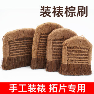 装裱工具棕刷鬃刷平头鬃毛刷棕丝裱画拓片拓印拓碑托裱排刷密实