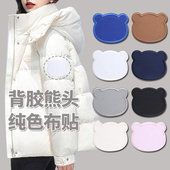 小熊卡通衣服补丁贴羽绒服破洞自粘免缝修补裤 子布贴图案装 饰贴花