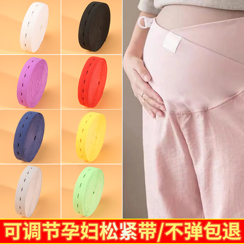 高弹力孕妇调节松紧带橡皮筋