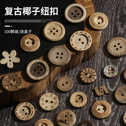 复古衣服衬衫椰子装饰扣