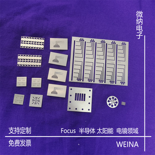 物理掩模版 金属掩模板PVD掩膜版 CVD掩膜板硬掩膜版