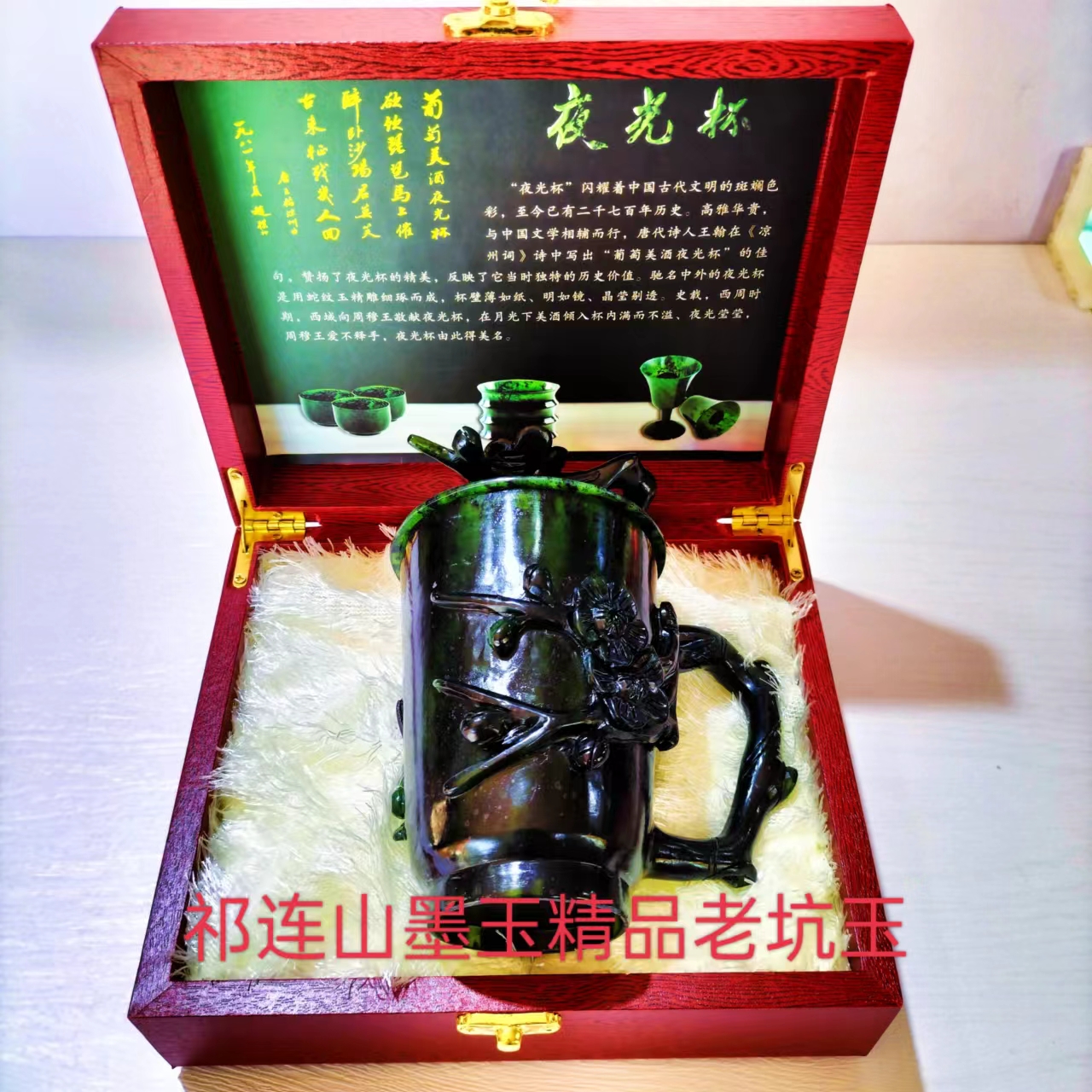 酒泉夜光杯祁连山墨玉精品老板茶杯甘肃特产鸳鸯玉蛇纹玉厂家直销-封面