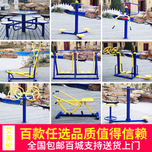 国标 户外健身体育器材室外路径社区公园体育用品操场健身组合套装