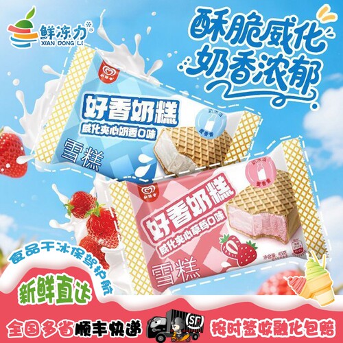 和路雪好香奶糕威化夹心奶香雪糕