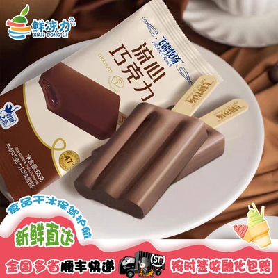 飞鹤牧场流心巧克力雪糕夹心