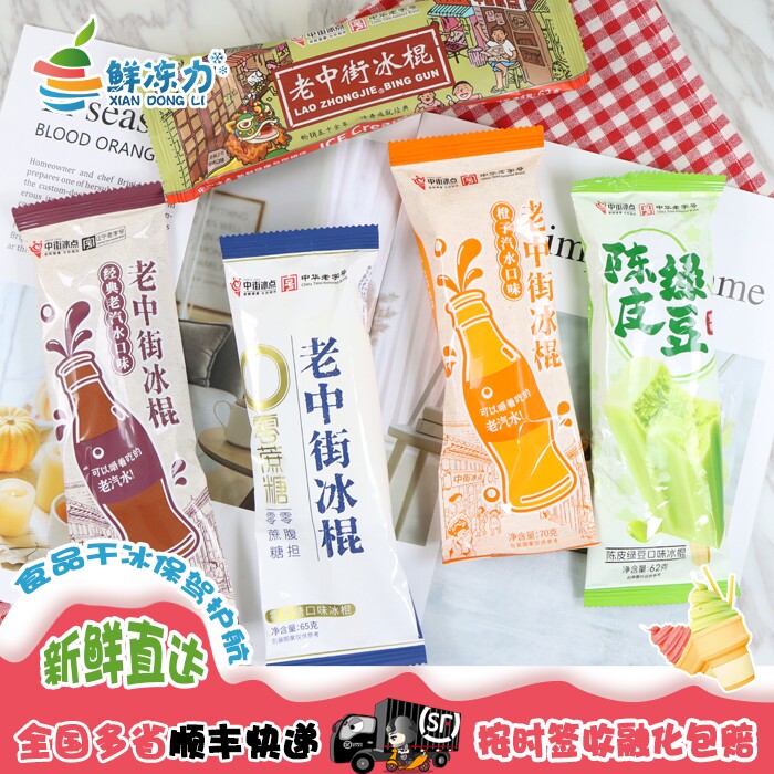 【满78顺丰冷链包邮】中街冰点橙子汽水老冰棍雪糕冰棒冷饮老汽水