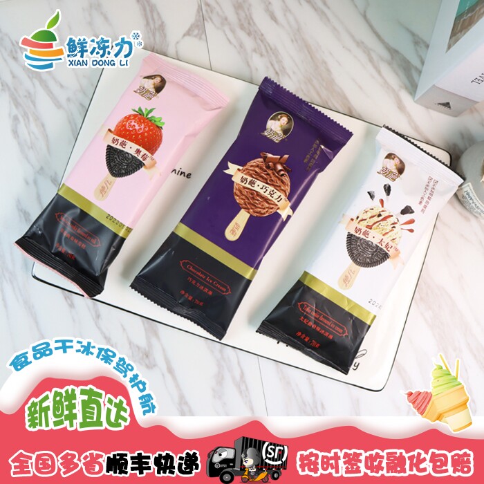 奶葩奥莓太妃巧克力雪糕冰棍