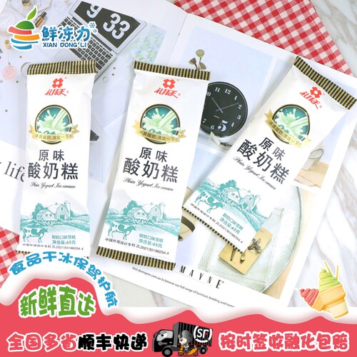 礼拜天原味酸奶口味糕雪糕冰棍