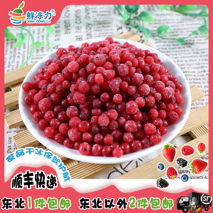 【满75顺丰冷链包邮】1kg速冻冷冻红加仑红醋栗红茶藨子装饰水果