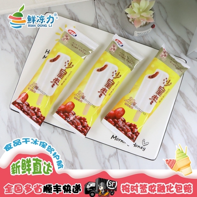 宏宝莱沙皇枣红豆口味雪糕
