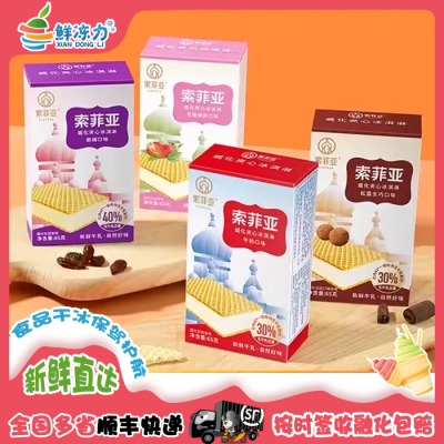 索菲亚威化冰淇淋巧克力