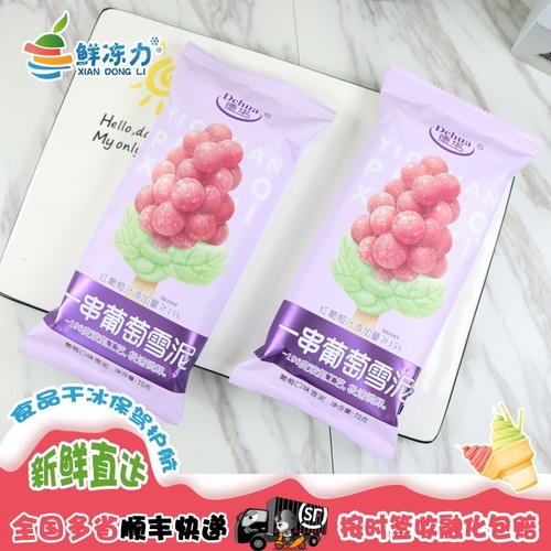德华一串葡萄雪泥口味冰棒