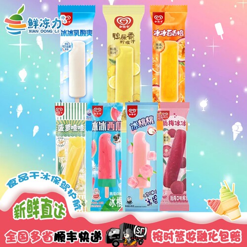 和路雪冰桃桃冰西瓜柠檬菠萝喳杨