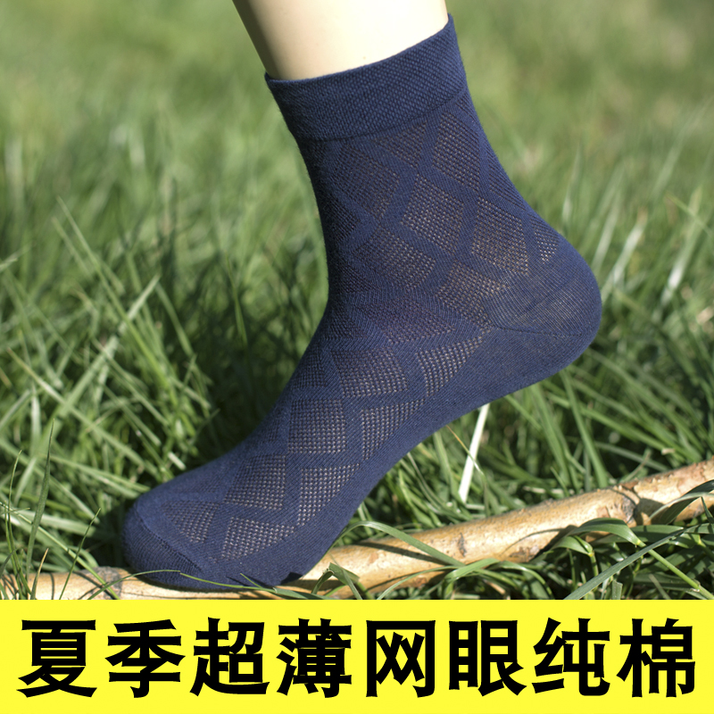 男士薄袜子夏超薄棉中筒黑色透气网眼纯棉防臭吸汗全棉夏天商务男