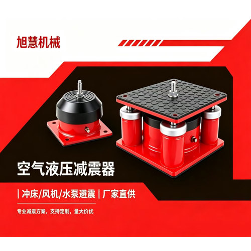 XH-A型B型空气减震器精密用