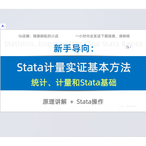 代码、数据和课件-《统计、计量与stata基础》