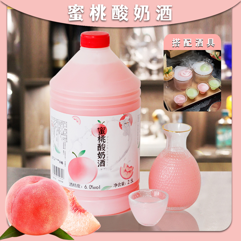 慕纯婉云蜜酸奶酒6度小酒馆乐佩瓶闺蜜斗酒景区果酒甜酒女士酒5斤
