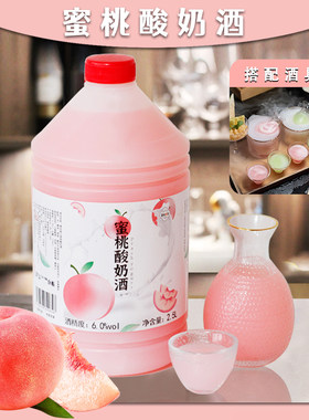 慕纯婉云浙江蜜桃酸奶酒桶装