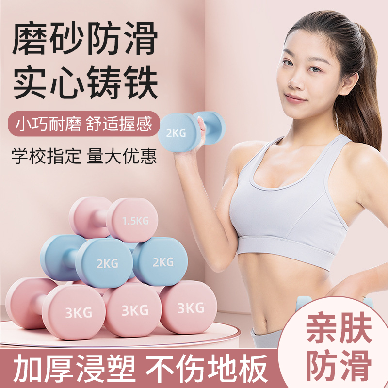 磨砂浸塑小哑铃女士实心铸铁瑜伽健身器材男士锻炼手臂六角