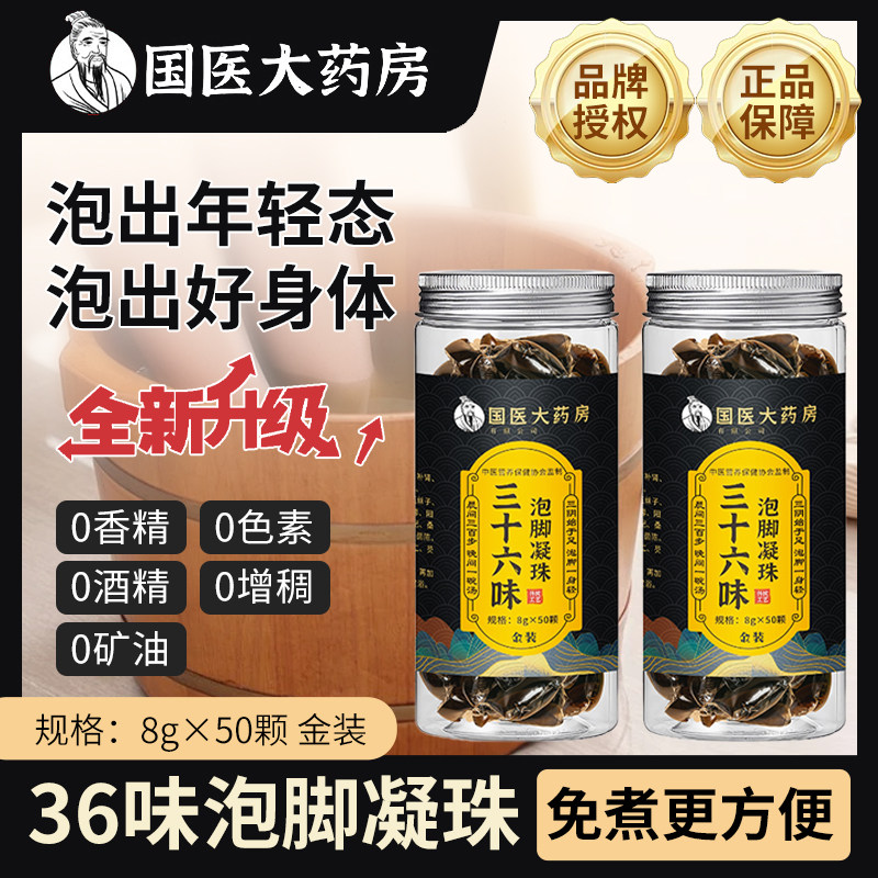 国医大药房泡脚凝珠改善房事祛湿体寒宫寒体质助睡眠原液包正品