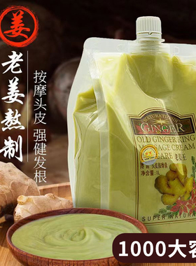 博倩老姜王姜泥头疗按摩膏热能头皮姜汁按摩乳1000ml控油去头屑