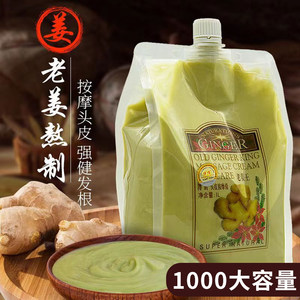 博倩老姜王姜泥头疗按摩膏热能头皮姜汁按摩乳1000ml控油去头屑