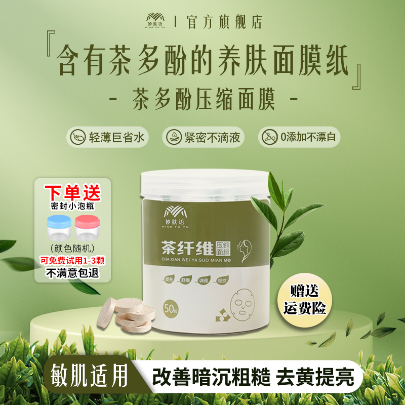 茶纤维面膜纸湿敷压缩面膜蚕丝超薄美容院专用水疗敷脸一次性纸膜