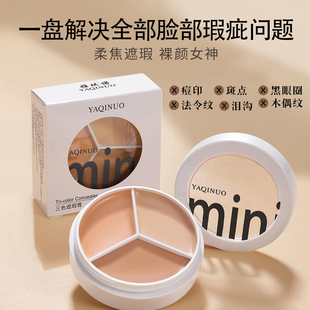 正品雅琪诺三色遮瑕膏遮盖斑点痘痘印黑眼圈泪沟修容粉底膏不脱妆