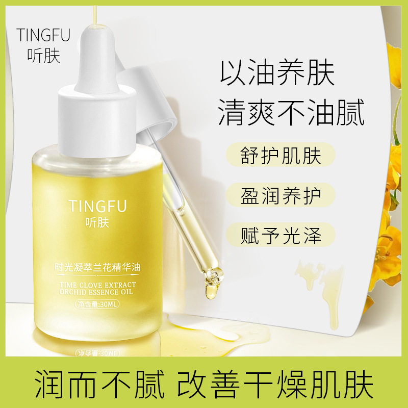 兰花油凝萃兰花精华油神经酰胺修护抗初老兰花护肤油青春润肤油