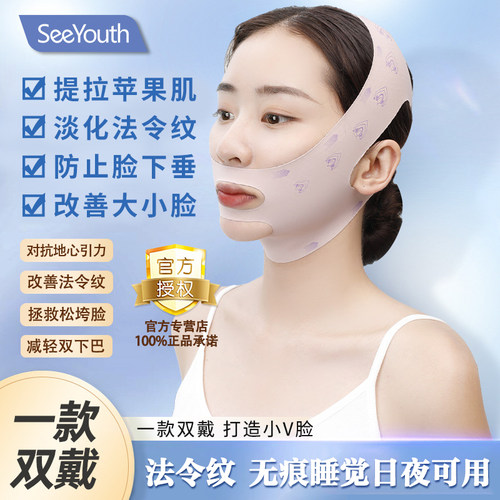 SeeYouth睡眠面罩脸部提拉紧致去法令纹抗衰瘦脸v绷带三代远红外