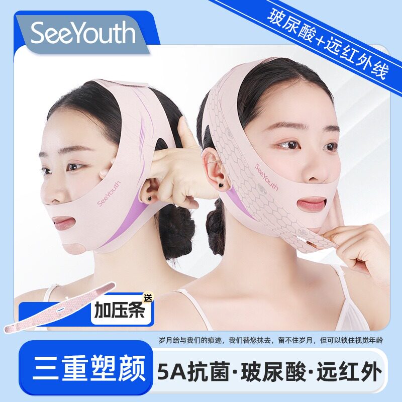 SeeYouth玻尿酸瘦脸面罩防晒v脸绷带提拉小脸紧致脸轮廓冷感面料