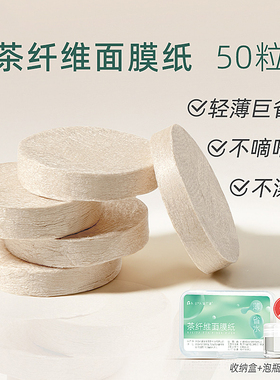 美容院专用茶纤维压缩面膜湿敷