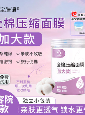 加大款|全棉面膜纸|压缩湿敷专用蚕丝脸膜扣水疗一次性超薄干水刺