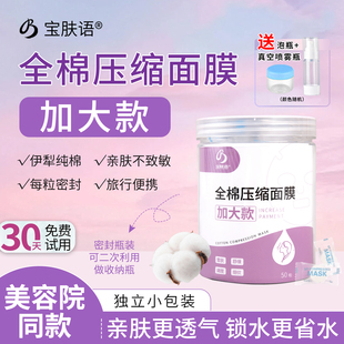 加大款 压缩湿敷专用蚕丝脸膜扣水疗一次性超薄干水刺 全棉面膜纸