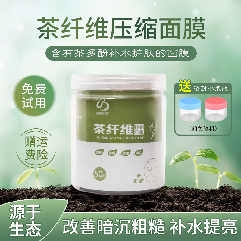 官方正品茶纤维面膜纸