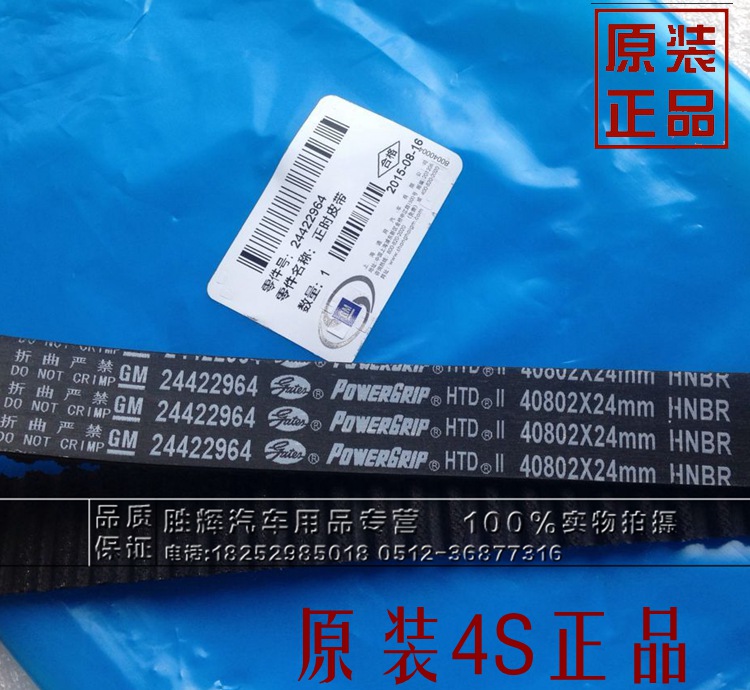 适用于科鲁兹1.6 新景程1.8 适用英朗 新君威正时皮带 原厂4S正